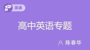 高中英语题型专项辅导