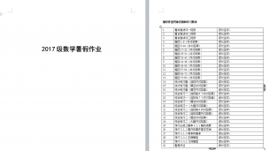 2017级数学暑假作业答疑